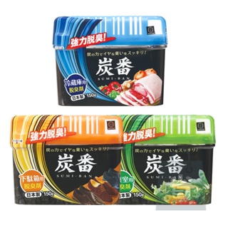 現貨!!日本 小久保 炭番 冷藏庫用 蔬菜專用 鞋櫃專用 脫臭劑 150g 冰箱 鞋櫃 除臭 消臭 脫臭