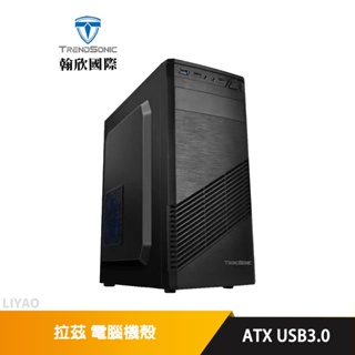 TrendSonic 拉茲 ATX USB3.0 電腦機殼