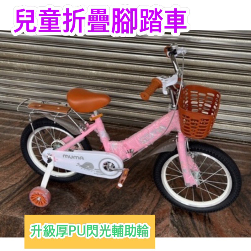 台灣現貨折疊英倫12吋兒童腳踏車+閃光輔助輪14吋折疊單車兒童16吋折疊腳踏車、英倫兒童16吋腳踏車16吋兒童折疊腳踏車