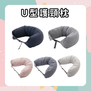 【免運費🔥臺灣出】午睡枕 抱枕 交換禮物 腰靠枕 午休枕 U型 護頸枕 U型枕 護頸枕 U型枕 U枕 旅行枕 脖子靠枕