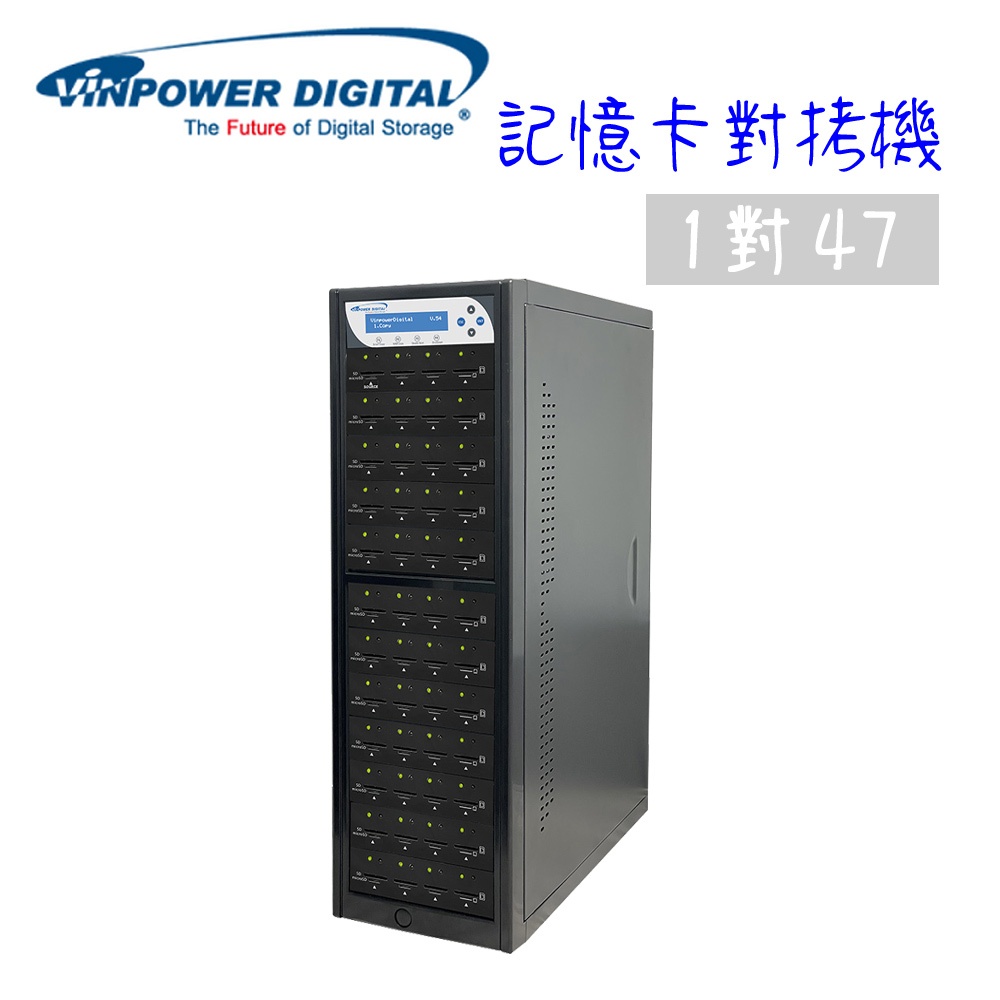 【台灣製造】Vinpower Digital 標準型 1對47 SD/Micro SD記憶卡對拷機 1台