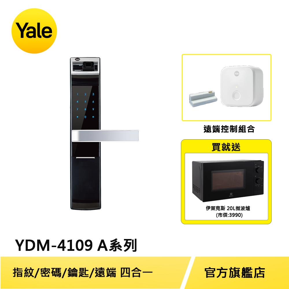 美國Yale 耶魯電子鎖YDM4109 A系列 指紋 密碼 機械鑰匙 遠端多合一電子門鎖【原廠耶魯旗艦館】