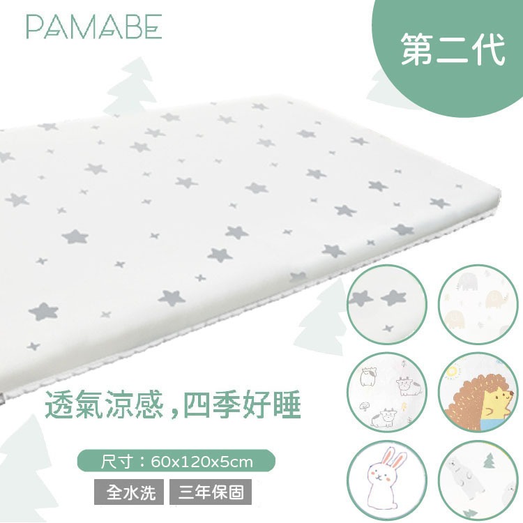 【PAMABE】二合一水洗透氣嬰兒床墊 - 中床60x120x5cm