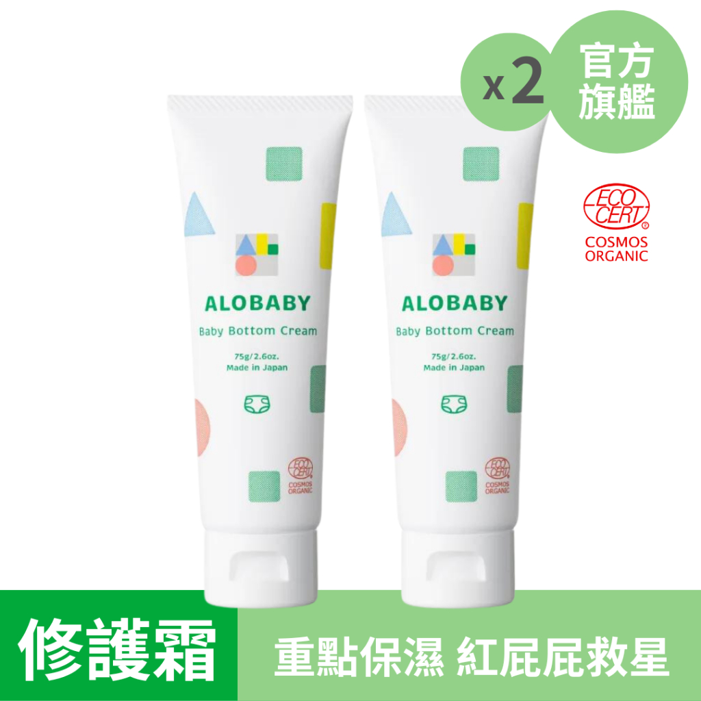 ALOBABY 寶寶舒緩修護霜 2入 (屁屁膏/屁屁霜)