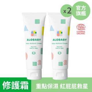 ALOBABY 寶寶舒緩修護霜 2入 (屁屁膏/屁屁霜)