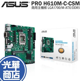 ASUS 華碩 PRO H610M-C-CSM 商用主機板 LGA1700/M-ATX/DDR5 光華商場