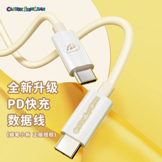 蠟筆小新 小新 快充線 PD 100W 快充 數據線 手機 平板 type-c 轉 Lightning 充電線