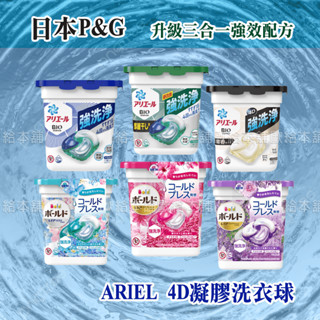 【臺灣現貨 24H發貨】洗衣球 洗衣凝膠球 寶僑P&G 盒裝 P&G洗衣球