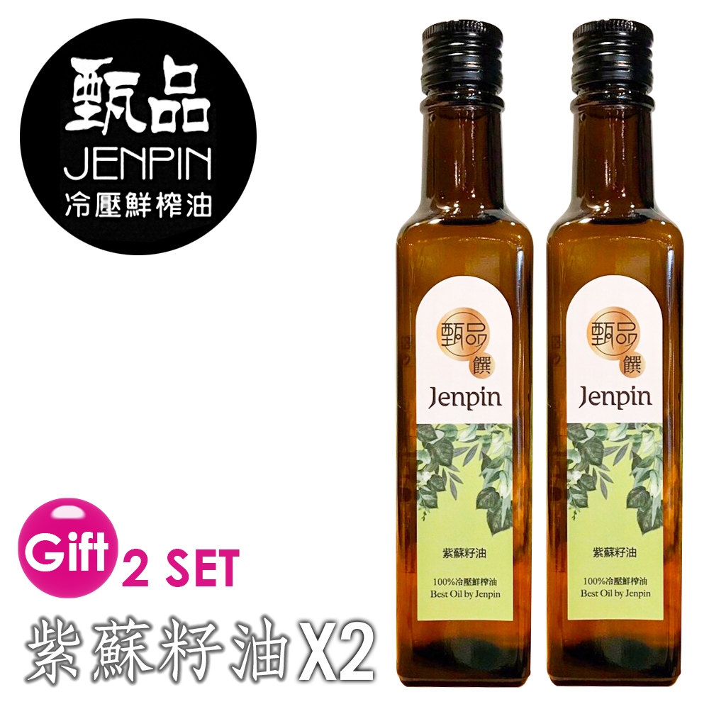 甄品油舖 甄品饌 紫蘇籽油 雙搭優惠(無禮盒)250ml 兩入