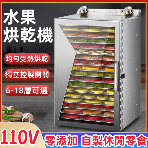 110V水果食品乾果機 烘乾機 乾果機 果乾機 食物烘乾機 零食水果烘乾 食品商用蔬菜寵物零食肉藥材脫水機