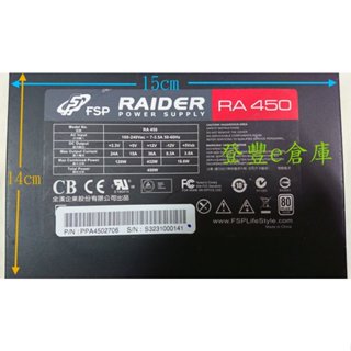 【登豐e倉庫】, 全漢 FSP RA450 450W 80Plus power 電源供應器 出貨複測