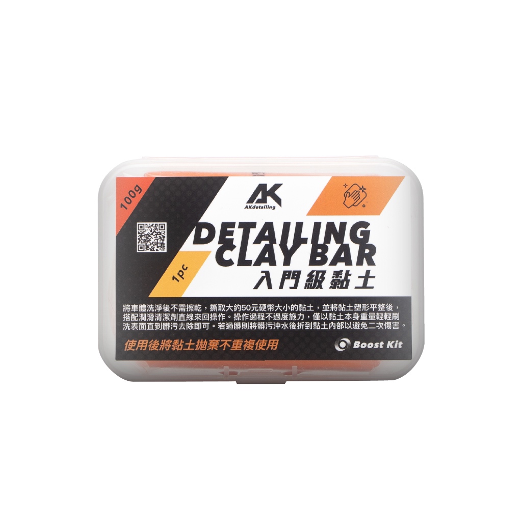 《買一送一》【AK入門級黏土】美容黏土｜汽車黏土｜入門黏土｜車用黏土｜跑黏土｜美容瓷土｜美容磁土｜瓷土布｜磁土布｜汽車瓷