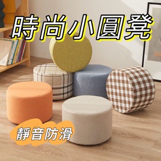 家用矮凳沙發換鞋凳 舒適小軟凳時尚圓凳 時尚圓凳 布藝小凳子 布藝小凳子家用矮凳 可拆洗布凳 幼兒園培訓凳子椅子