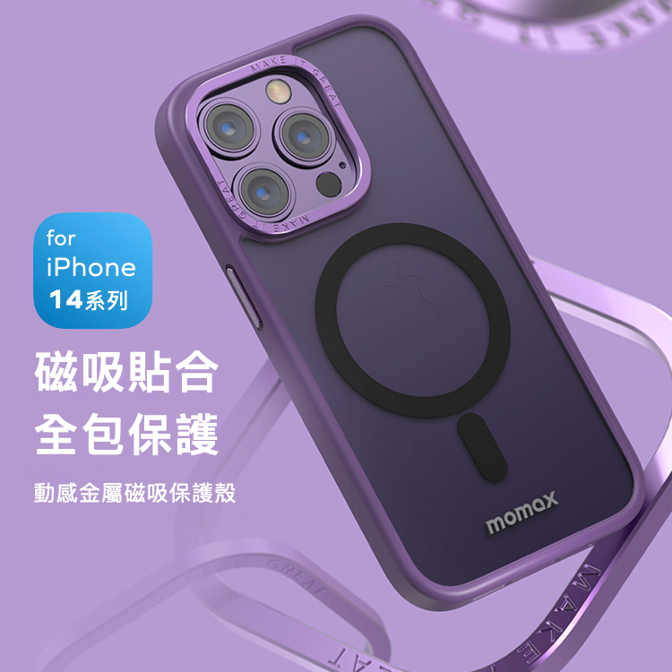 【Momax】iPhone 14 系列 Hybrid Case磁吸磨砂手機保護殼
