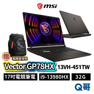 MSI 微星 Vector GP78HX 13VH-451TW 17吋 電競 筆電 i9 32GB 2TB MSI560