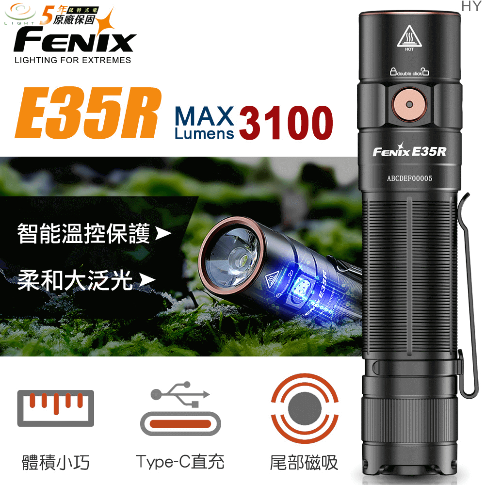 【錸特光電】FENIX E35R 3100流明 260米 EDC手電筒 超亮便攜 尾部磁吸 一鍵開關 TYPE-C直充