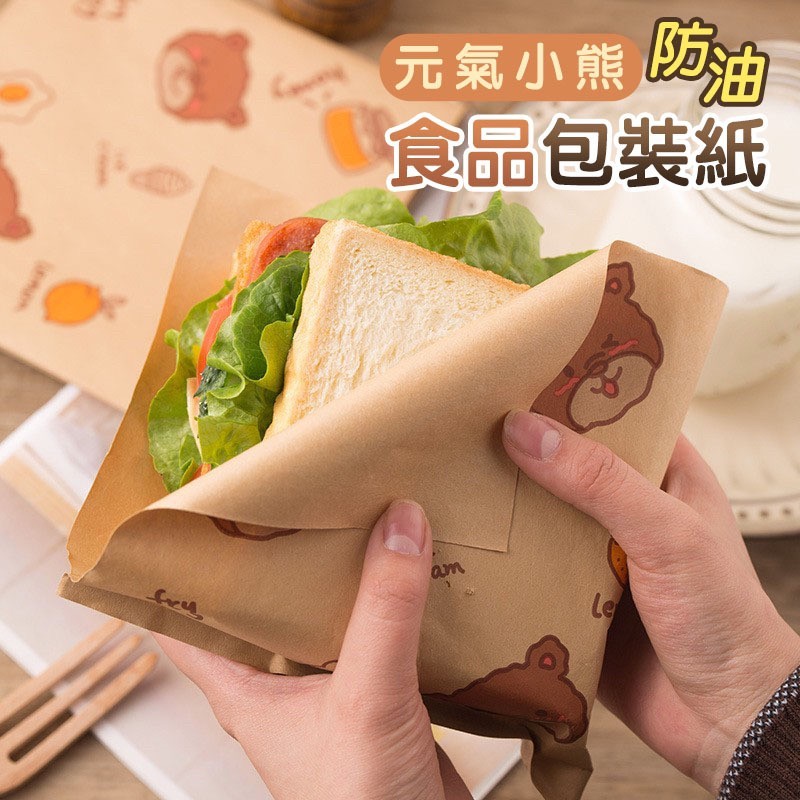 元氣小熊防油食品包裝紙(50入/包) 防油紙 包裝紙 食物包裝 三明治 野餐