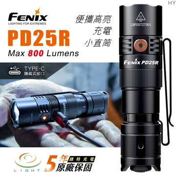 【錸特光電】FENIX PD25R 800流明 附電池 USB-C充電 高亮 LED 小直筒 EDC手電筒 16340
