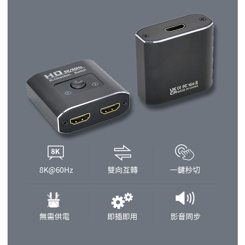 台灣現貨 ~ 8K HDMI2.1切換器2進1出1/進2出 HDMI雙向切換 支援HDMI