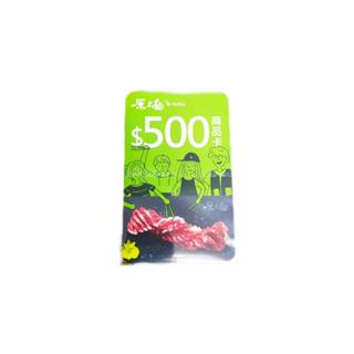 原燒商品卡 500元 實體卡