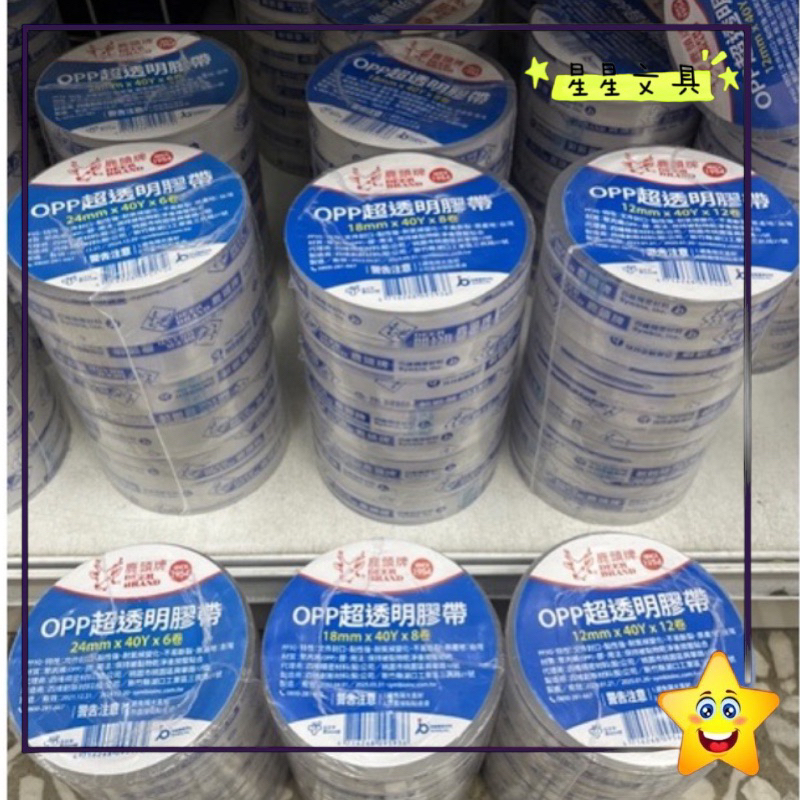 DEER BRAND 鹿頭牌 OPP超透明膠帶 膠帶 12mm 18mm 24mm 整封【星星文具】