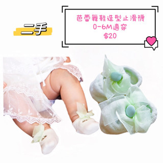 🩰芭蕾舞鞋造型寶寶止滑學步襪 防滑好安心❤️ 給寶寶一個安全的學習環境 可愛又實用 0-6個月適用 青綠草綠色 寶寶襪子