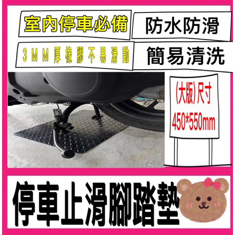 【Yun】🌟機車踏墊 中柱 停車踏墊 腳踏墊 橡膠腳踏墊 機車地墊 Gogoro止滑墊 機車止滑墊 MMBCU DRG