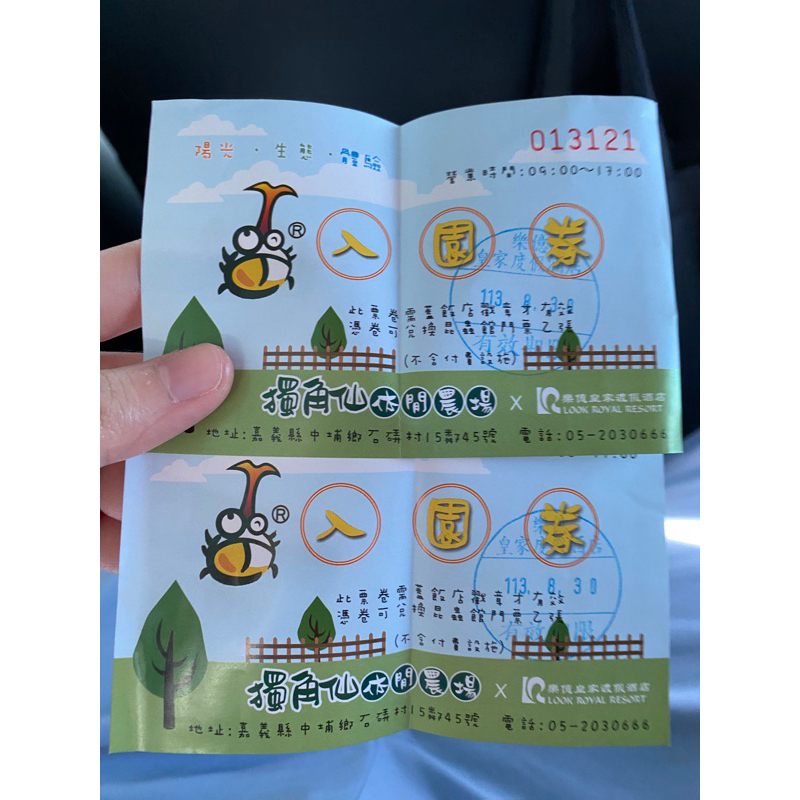 嘉義獨角仙休閒農場門票（原價100)