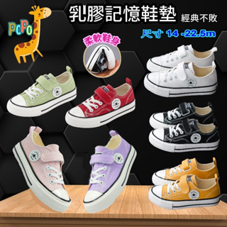 <POPO波波童鞋>台灣發貨 現貨在台 大童 低筒 兒童帆布鞋 兒童板鞋 基本款帆布鞋 韓版 防滑 透氣 小孩 小朋友