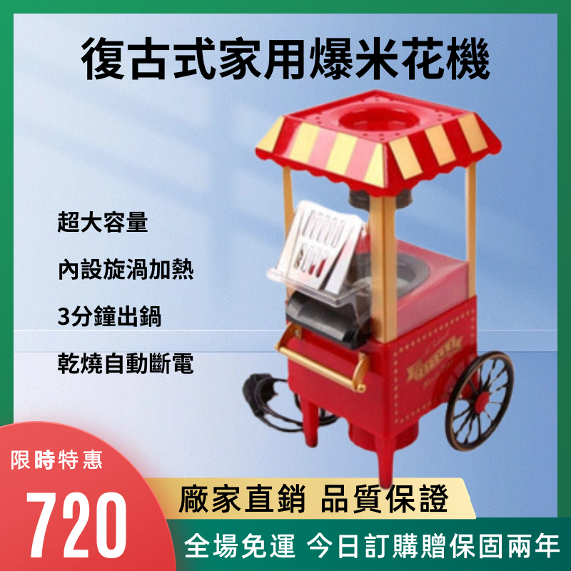 🔥110V電壓 家用爆米花機 一鍵啟動 DIY爆米花機器 出鍋 迷你爆米花機 吹風式爆米花機 電動爆米花機 禮物