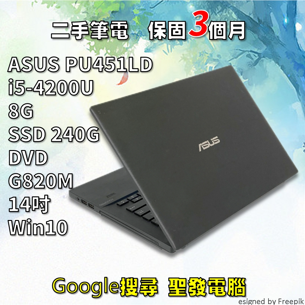 ASUS 華碩 PU451LD i5 SSD 14吋 獨顯 LOL全開 GTA5 聖發 二手筆電 超取免運
