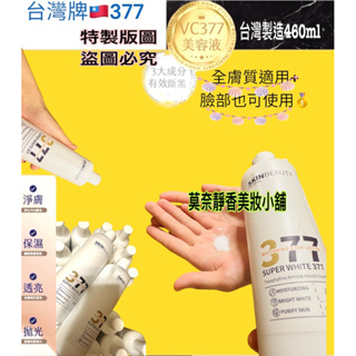 台灣製造 PURE 377美白身體乳液 全球爆款!! 🔥全球爆款!!🔥