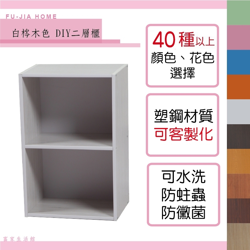 【富家生活館】免運費 塑鋼防水材質可水洗1.4尺40以上色樣開放二層DIY自組落地書架櫃書櫃書架桌上櫃防白蟻防霉菌、