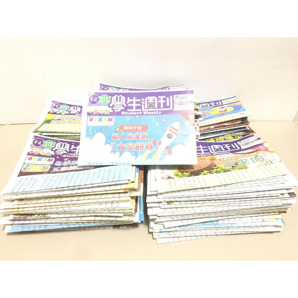 （二手合售共196份，限面交  ）華視 新聞  學生 週刊 CTS 少年版