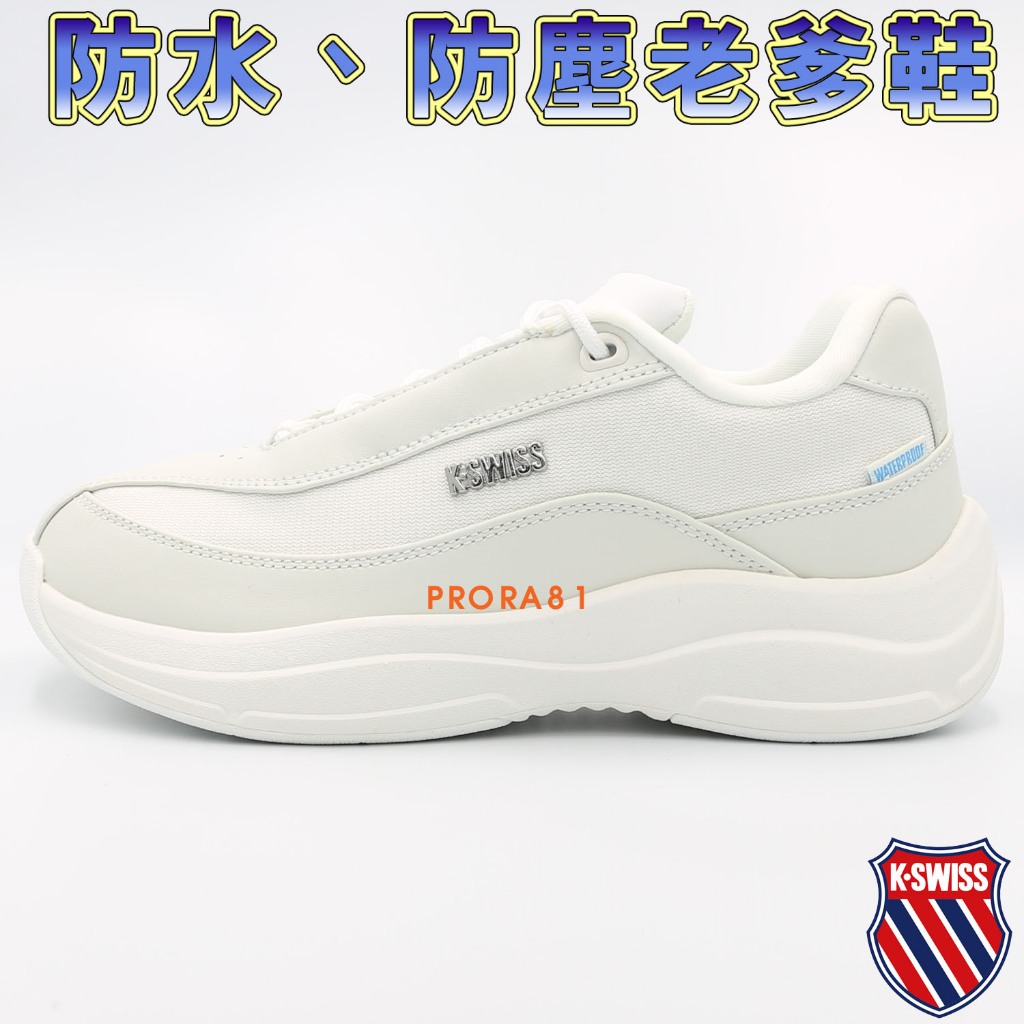 K-SWISS 74071-100 白色 防水材質老爹鞋(二款配色)全尺寸【防水、防污、止滑】245K免運費加贈襪子