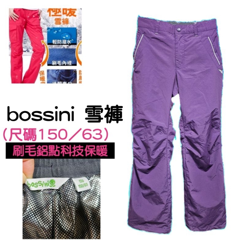 全新bossini 雪褲（尺碼150／63大女童女款刷毛鋁點科技保暖寒流 保暖防水褲14-11041-40FY零叁伍
