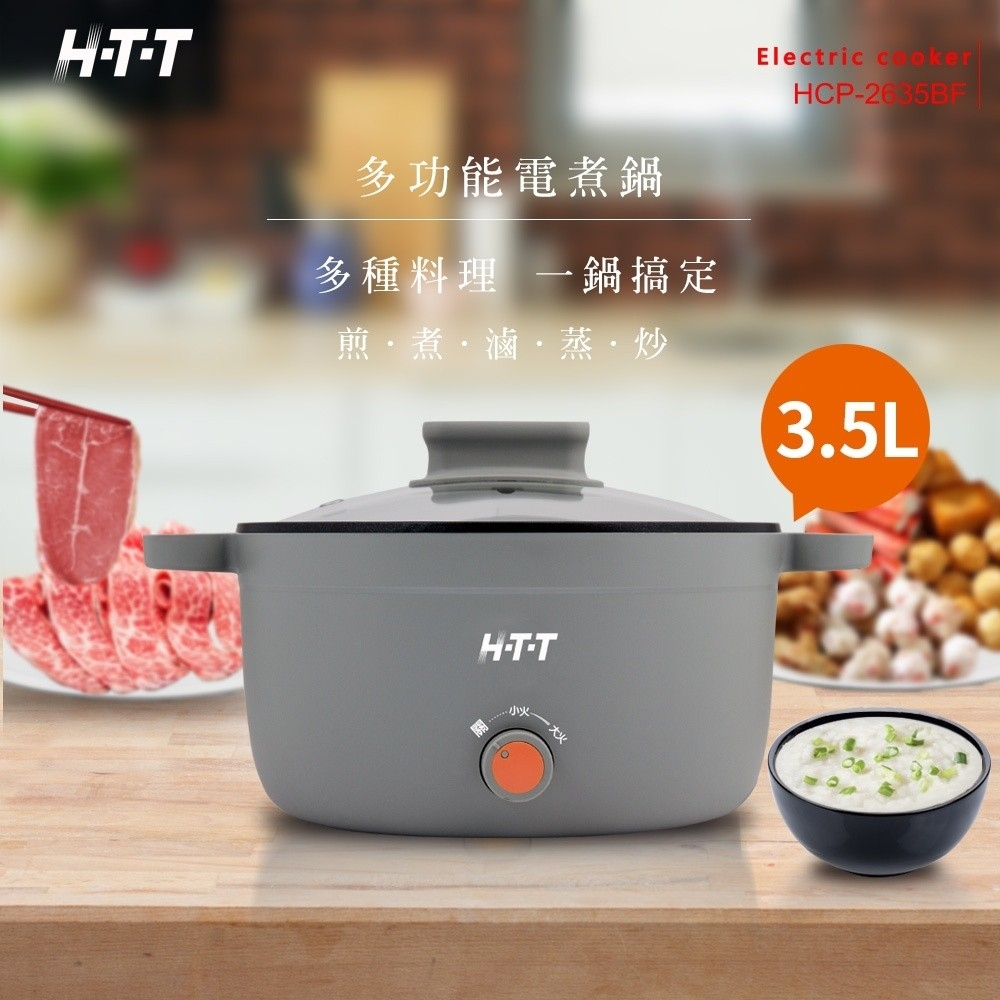 《 Chara 微百貨 》 HTT 3.5L 多功能 料理鍋 HCP-2635BF 電煮鍋 火鍋 炒鍋 電火鍋