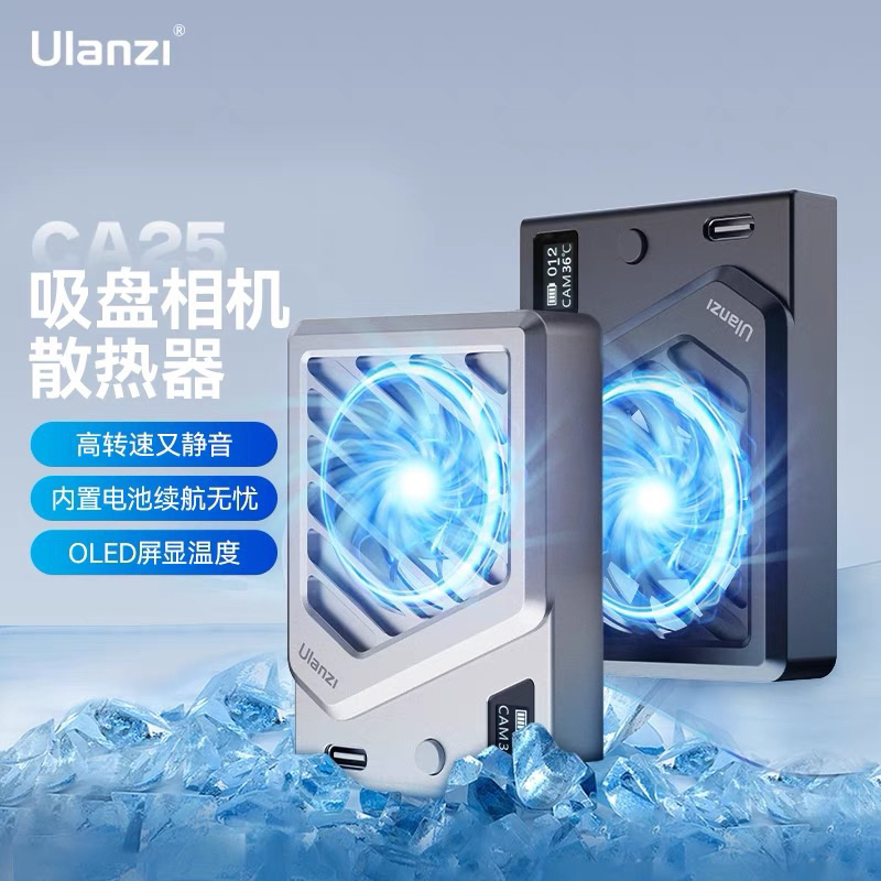 正品 Ulanzi CA25 相機吸盤散熱器 直播影片錄製 散熱 降溫 風扇 Sony Canon Fuji Nikon