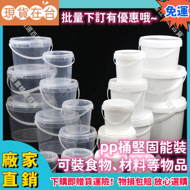 |蕾蕾熱銷| 塑料桶  透明 收納桶 包裝桶  塑膠水桶 圓桶 桶 密封桶 油漆桶 水桶 食品級桶子 小水桶 透明水桶