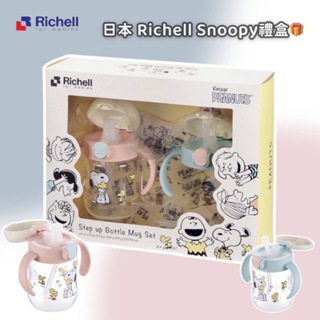 日本 Richell 利其爾 Snoopy 史努比吸管杯 圍兜 禮盒組 水壺 禮盒 彌月禮 贈禮