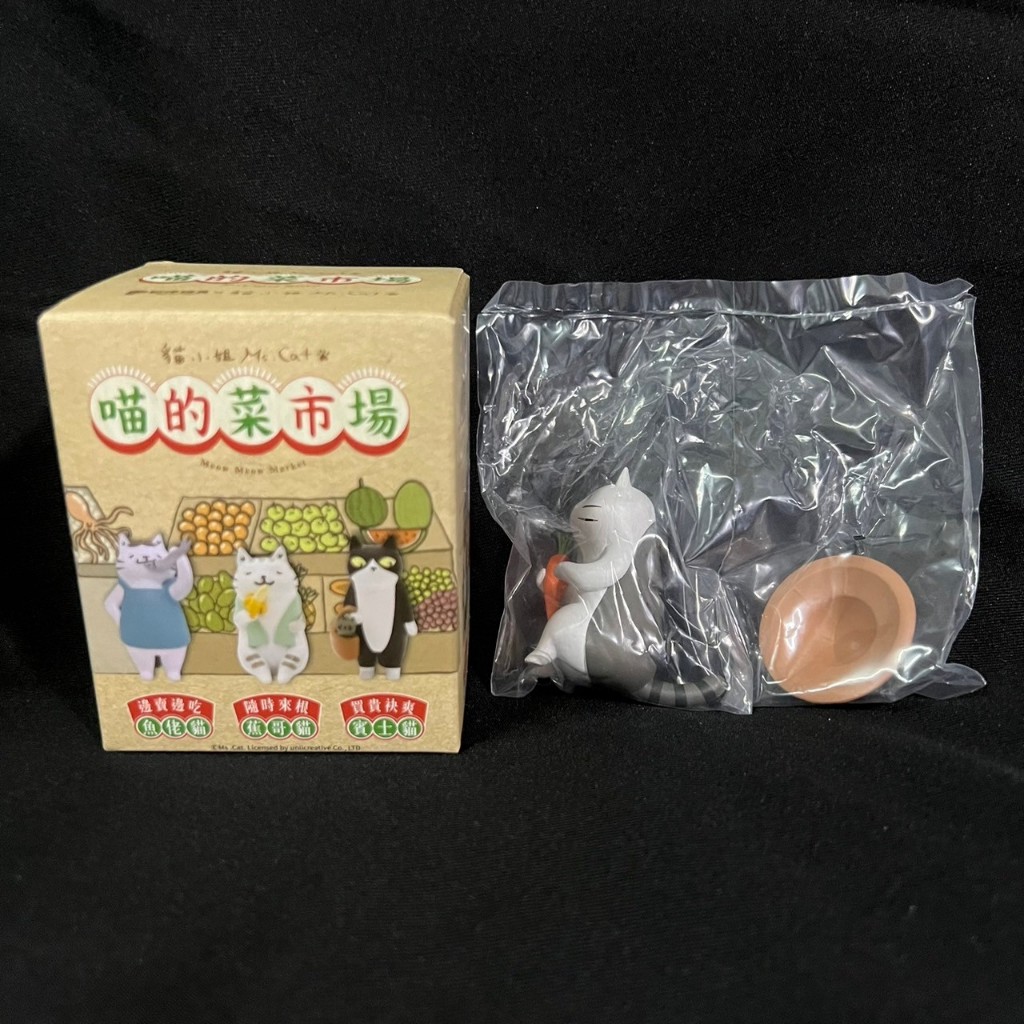 【現貨】貓小姐 喵的菜市場 青菜蘿蔔 斗笠貓