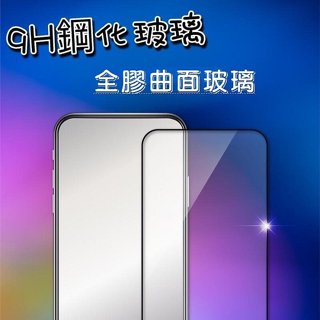 Samsung S20/S20 Plus/S20 Ultra 全膠曲面滿版(黑)9H高硬度鋼化玻璃 螢幕保護貼