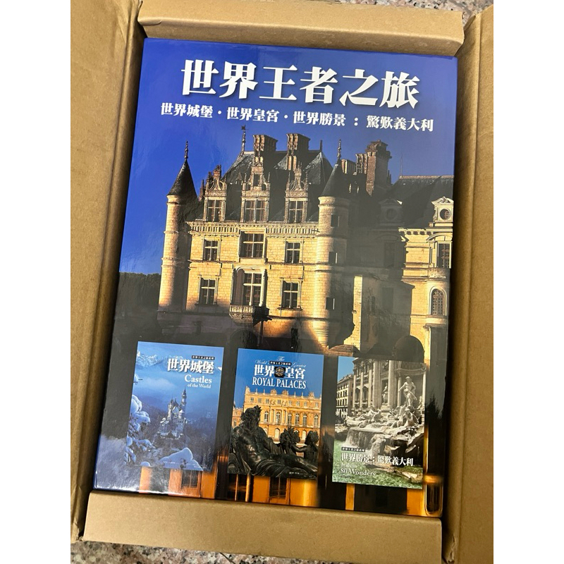 世界王者之旅三本一套  全新！附書殼