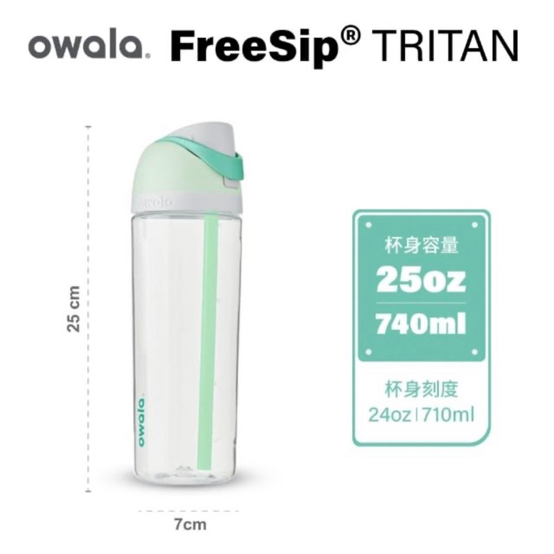 全新 Owala Freesip Tritan 彈蓋+可拆式 吸管 運動 水壺 專利雙飲口 740ml