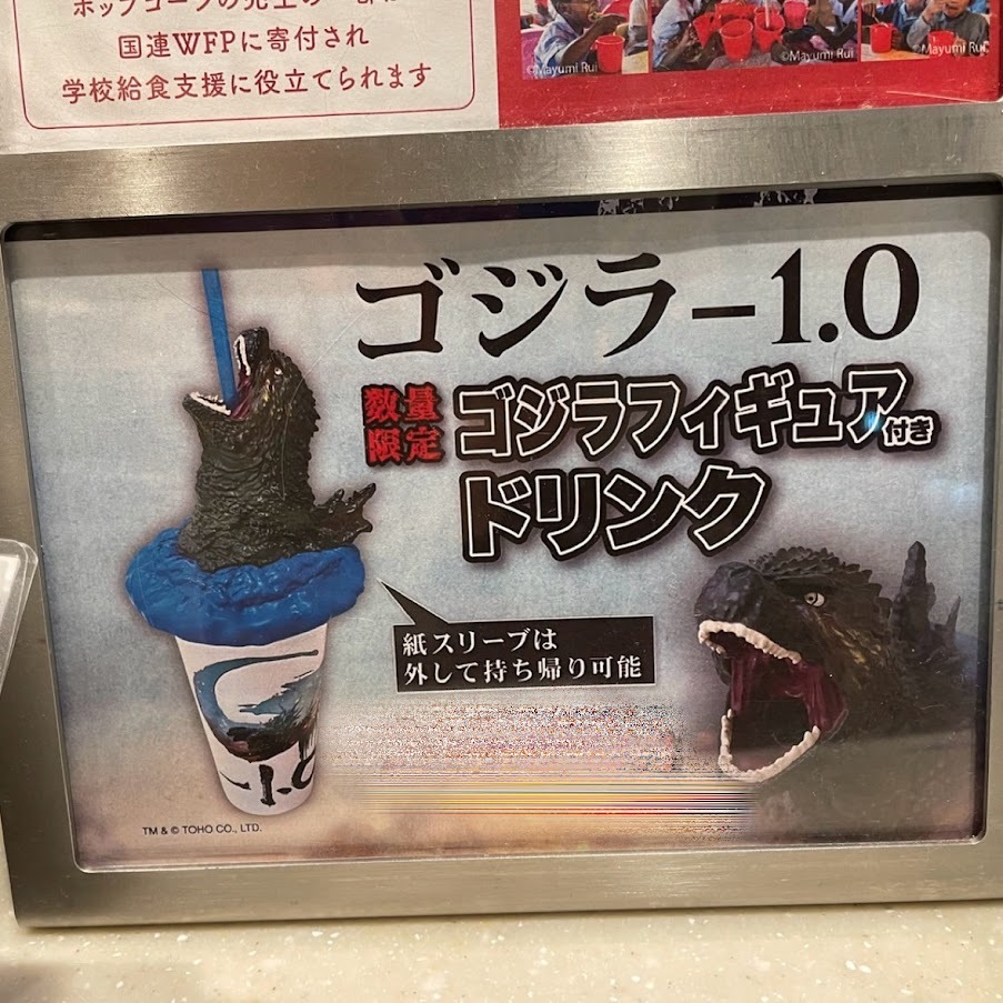★小夫玩具屋★ 日本購回 東寶 2023 日本電影 哥吉拉-1.0 造型飲料杯蓋 含紙杯套