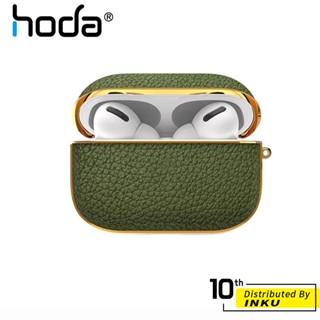 hoda AirPods Pro專用 真皮系列保護殼 匠心系列 藍芽 耳機 防摔 緩衝 耐磨 掛勾 便攜