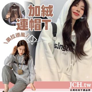隔日到貨 JCH 連帽上衣 春天上衣 長袖帽T 韓國上衣 運動帽t 連帽T 帽T 大學T 女生上衣 秋冬上衣女 K39