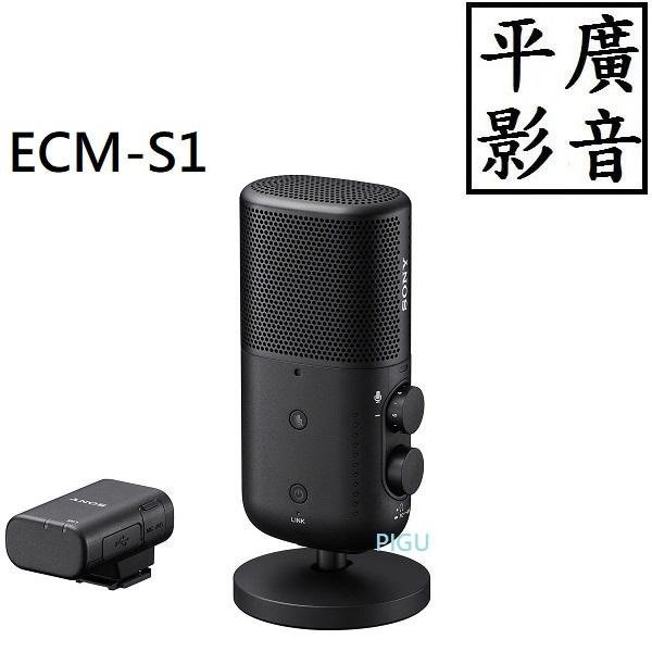 平廣 送袋公司貨 SONY ECM-S1 麥克風 隨附底座與防噴罩 三種收音 相機電腦語音錄音機相容