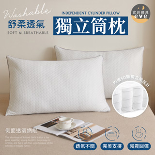 【宜菲】舒柔透氣獨立筒枕 50顆彈簧 抗菌舒眠 吸濕排汗 蓬鬆柔軟 可調高低 可水洗 飯店枕/民宿枕/枕頭/枕芯