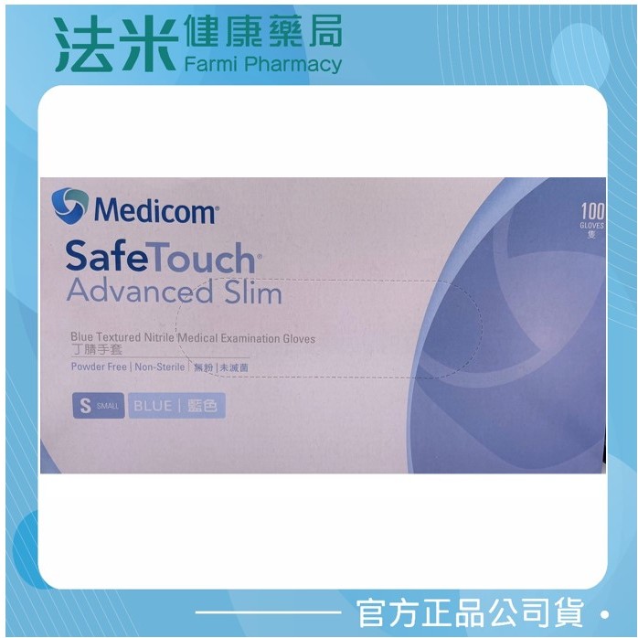 【法米健康藥局】【現貨】麥迪康 MEDICOM 丁晴手套 醫用丁晴 NBR手套 藍色 (無粉/未滅菌) 100入